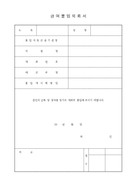 급여불입의뢰서 급여불입의뢰서